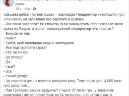 Глава Укрпочты Смелянский проговорился, что у него кроме украинского есть еще и паспорт США