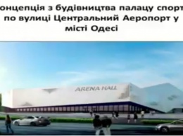 Новый Дворец спорта Одессы построят возле аэропорта: государство готово профинансировать проект на 90%