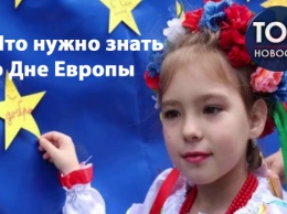 День Европы в Украине: Все, что нужно знать о празднике мира и единения с европейскими странами