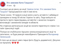 В полусотне городов Украины активисты потребовали расследовать убийство Гандзюк. В Киеве к Зеленскому обратился отец погибшей