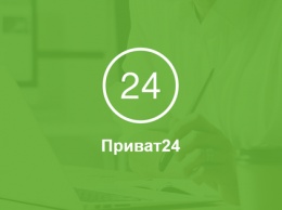 Приватбанк запустил бота для заказа наличных в "Приват24"