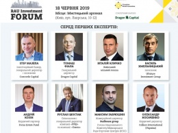 В Киеве состоится первый инвестиционный форум для девелопмента и ритейла