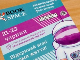 Днепр второй раз будет принимать Международный книжный фестиваль Book Space