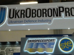 Аудит Укроборонпрома под угрозой срыва из-за отсутствия финансирования - эксперт