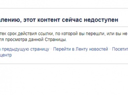 Перестала работать официальная страница Администрации президента Украины в Facebook