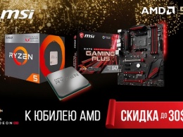 Скидки на покупку комплектующих в честь 50-летия компании AMD