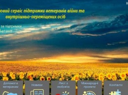 Для АТОвцев и переселенцев запустили всеукраинский портал