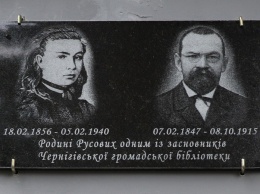 Память Софии Русовой и ее мужа в Чернигове увековечили в граните