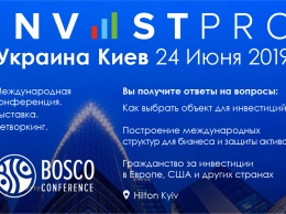 В Киеве пройдет 10-я бизнес-конференция Investpro Ukraine Kyiv 2019