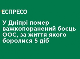 В Днепре умер тяжело раненный боец ООС, за жизнь которого боролись 5 суток