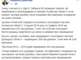 Украине передали из "ЛНР" еще 60 заключенных - Денисова