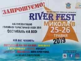 В Николаеве сегодня и завтра - River Fest (ВИДЕО)