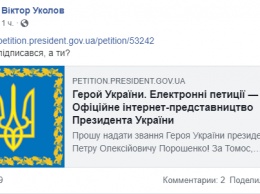 "За Томос и бессонные ночи". Зеленскому подали петицию о привоении Порошенко звания героя Украины