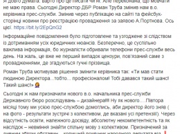 Главу пресс-службы ГБР уволили за публикацию новости о деле против Порошенко