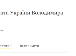 Петиция об отставке Зеленского перестала считать голоса: что произошло