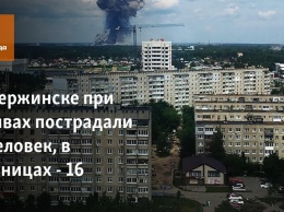 В Дзержинске при взрывах пострадали 85 человек, в больницах - 16