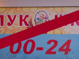 В Днепре на Победе закрылся магазин "Лукошко"