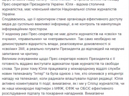 В НСЖУ поздравили пресс-секретаря Зеленского с пожеланием "не делить журналистов на своих и чужих"