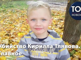 Кирюши больше нет: Все, что известно о смерти 5-летнего мальчика из Переяслава-Хмельницкого