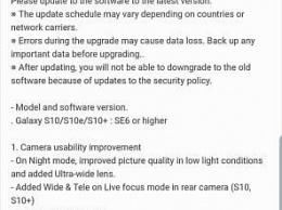 Samsung внесла важные изменения в Galaxy S10