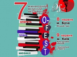 В Киеве и Буче пройдет фестиваль оперетты, оперы и мюзикла O-Fest