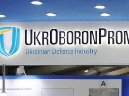 «Укроборонпром» решил передать на приватизацию 9 предприятий