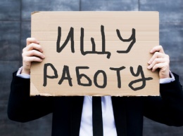 В Запорожской области насчитали 15 тысяч официальных безработных