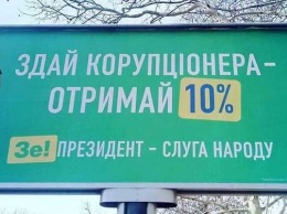 Назначен «хороший гонорар» за поимку коррупционеров в команде Зеленского