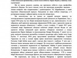 Журналисты Харькова требуют найти и наказать виновных в нападении на оператора во время массовой драки на Барабашова. Документ