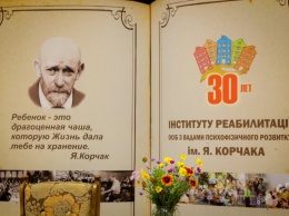 Институт реабилитации имени Януша Корчака отметил свое тридцатилетие (фоторепортаж)