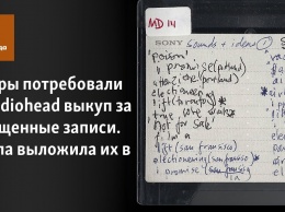 Хакеры потребовали от Radiohead выкуп за похищенные записи. Группа выложила их в сеть