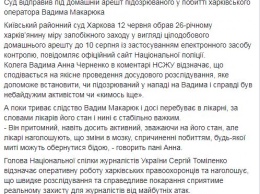 Подозреваемого в нападении на оператора во время бойни на Барабашово оправили под домашний арест. НСЖУ требует наказать виновного