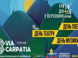 В Верховине стартует Международный форум Восточной и Центральной Европы VIA CARPATIA 2019. Программа первого дня