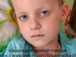 Нужна помощь 6-летней Софии Гуле, которая борется с раком
