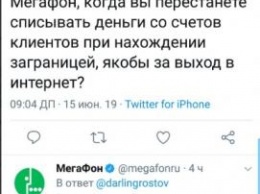 Патриотично, но подло - «МегаФон» обдирает россиян на отдыхе за границей