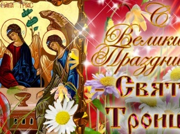 День Святой Троицы. Традиции, обряды, поздравления и открытки