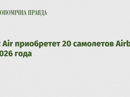 Wizz Air приобретет 20 самолетов Airbas до 2026 года