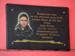 В харьковской школе открыли мемориальную доску воину АТО