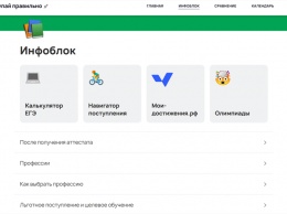 Минобрнауки России обновило информационный портал для абитуриентов
