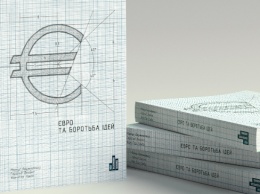 Проект ICU Business Books представил книгу Евро и борьба идей