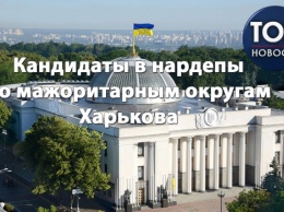 Стать депутатом: Полный список зарегистрированных кандидатов по мажоритарным округам Харькова