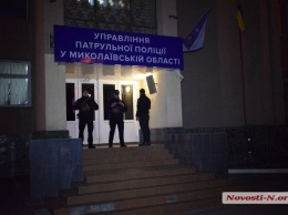 В Николаеве «заминировали» управление патрульной полиции и СБУ