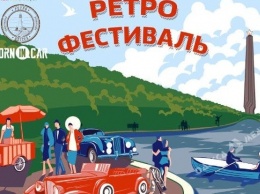 Одесситов приглашают на ретро-фестиваль в парк Победы