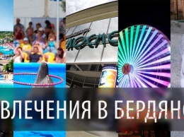 Отдых в Бердянске 2019: Во сколько отдыхающим обойдутся развлечения (ВИДЕО)