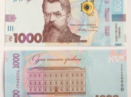 Зачем Нацбанк Украины выпустил купюру в тысячу гривен?