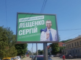 Лещенко на бордах в Киеве объявил себя «настоящим слугой народа»