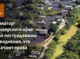 Губернатор Красноярского края сказал пострадавшим от наводнения, что они качают права