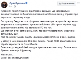Генпрокурор Луценко возмущен домашним арестом сепаратиста Держака
