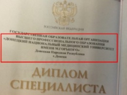 Дипломы вузов ДНР вызвали истерику у выпускников и их родителей