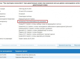 Богомолец внесла в Раду законопроект о дематюкации украинского языка